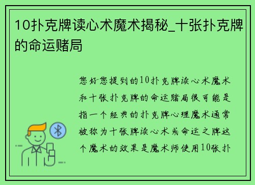 10扑克牌读心术魔术揭秘_十张扑克牌的命运赌局